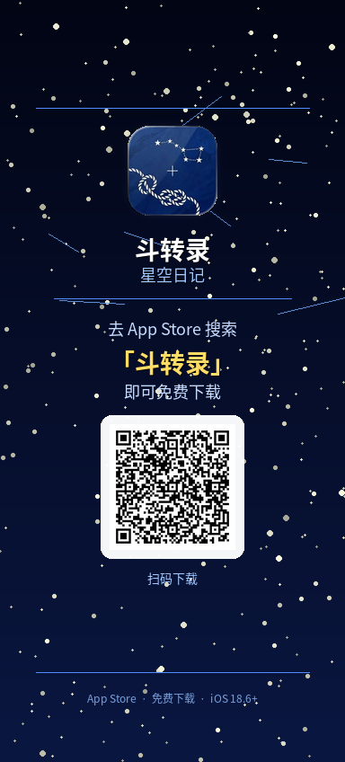 斗转录 App Store 下载海报